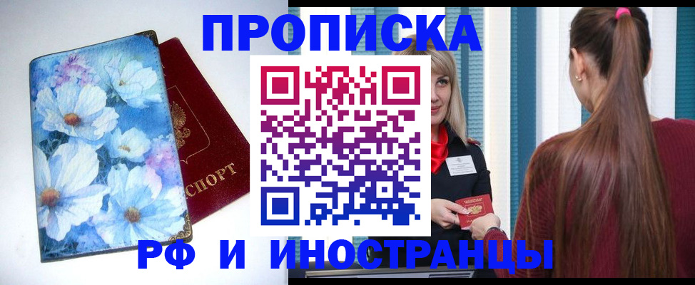 прописка регистрация в Избербаше