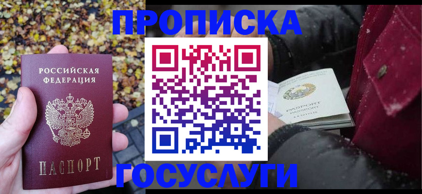 временная прописка в Избербаше