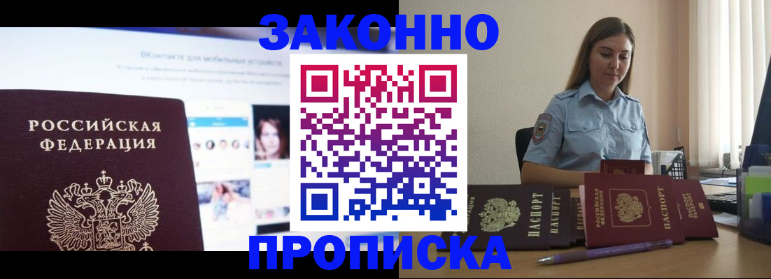 купить прописку в Избербаше