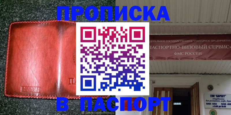 временная прописка в Избербаше